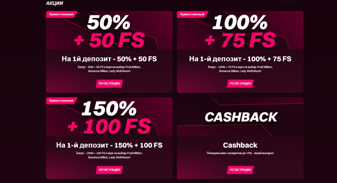 Бесплатные вращения