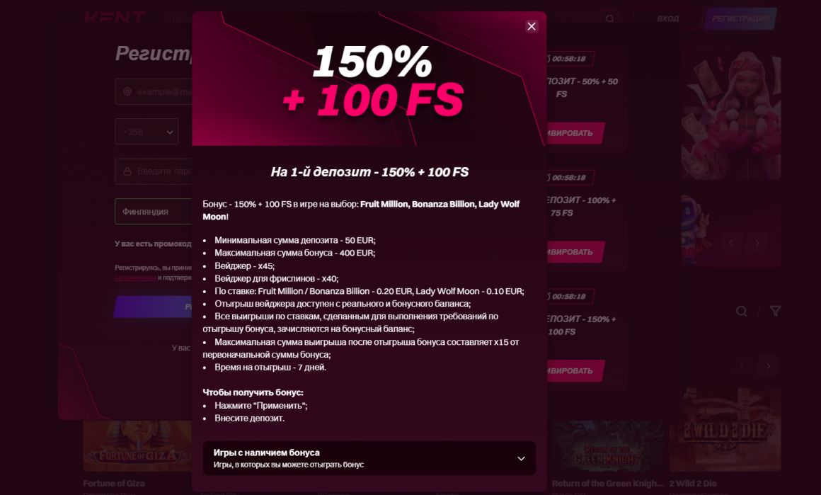 Бесплатные вращения в Кент Казино за первый депозит